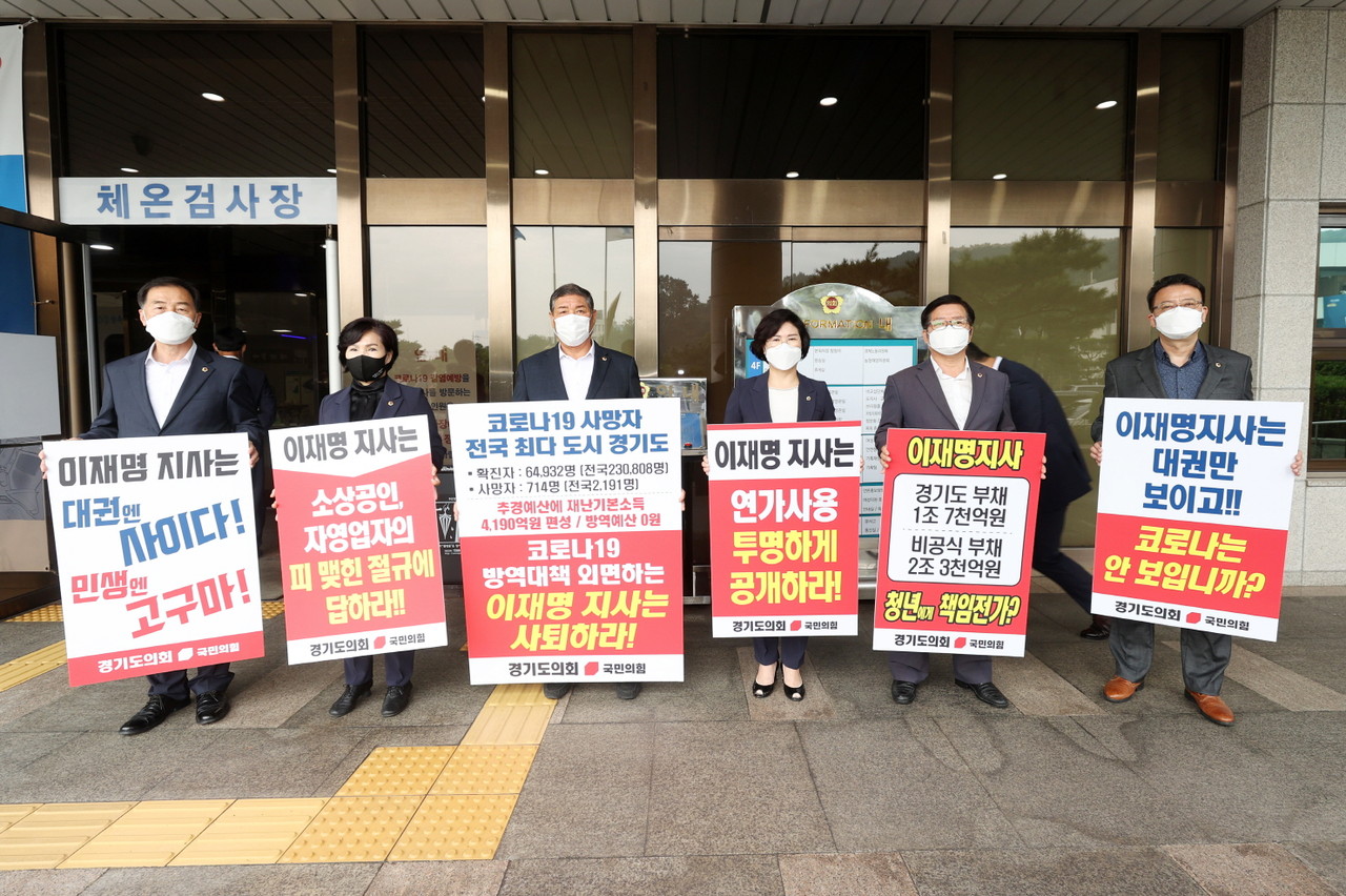 경기도의회 국민의힘 의원들이 31일 경기도의회 1층 로비에서 이재명 경기도지사의 전 도민 재난기본소득 지급 강행 중지를 촉구하는 피켓시위를 열고 있다. (사진제공=경기도의회)
