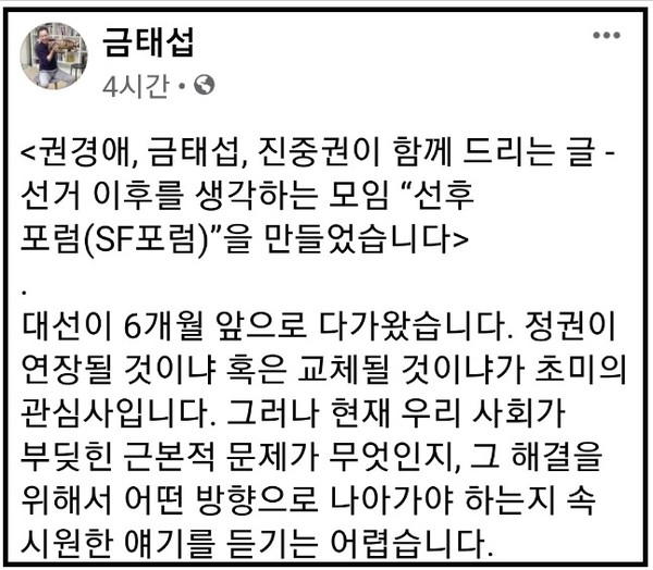 (사진=금태섭 페이스북)