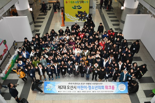 2018년에 열린 제2대 어린이 청소년의회 워크숍 현장 모습. (사진제공=오산시청)