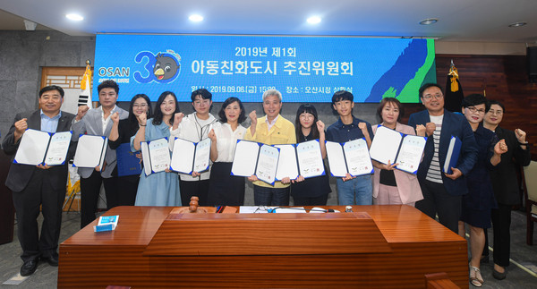 아동친화도시추진위원회 회의. (사진제공=오산시청)