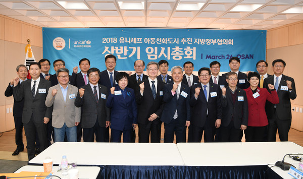 유니세프 아동친화도시추진지방정부협의회 임시총회. (사진제공=오산시청)