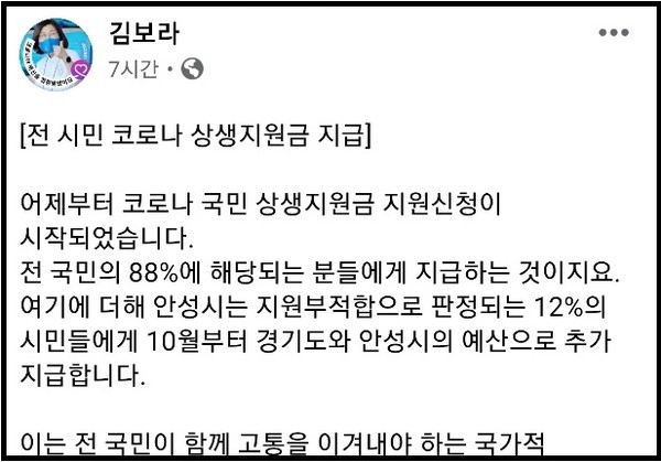 (사진=김보라 안성시장 페이스북)