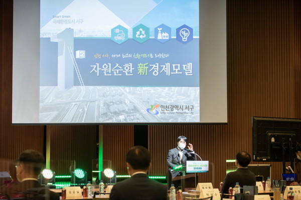자원순환 경제모델 발표. (사진제공=서구청)