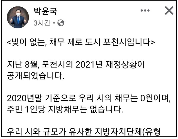 (사진=박윤국 포천시장 페이스북)