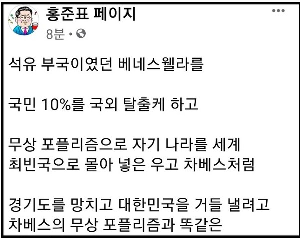 (사진=홍준표 의원 페이스북)