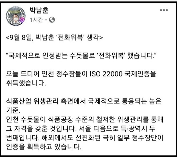 (사진=박남춘 인천시장 페이스북)