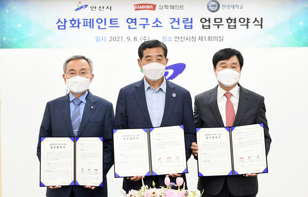 안산시는 8일 시청에서 윤화섭 안산시장과 류기붕 삼화페인트 대표이사, 김우승 한양대 총장 등이 참석한 가운데 삼화페인트 연구소 건립을 위한 업무협약을 체결했다. (사진제공=안산시청)