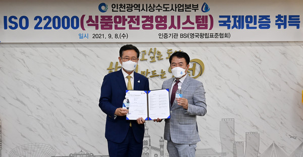 박남춘 인천시장이 8일 시청 대접견실에서 열린 '인천상수도사업본부 ISO 22000(식품안전경영시스템) 국제인증서 전달식'에서 송경수 BIS(영국왕립표준협회)한국총괄대표에게 인증서를 전달받고 있다. (사진제공=인천시청)