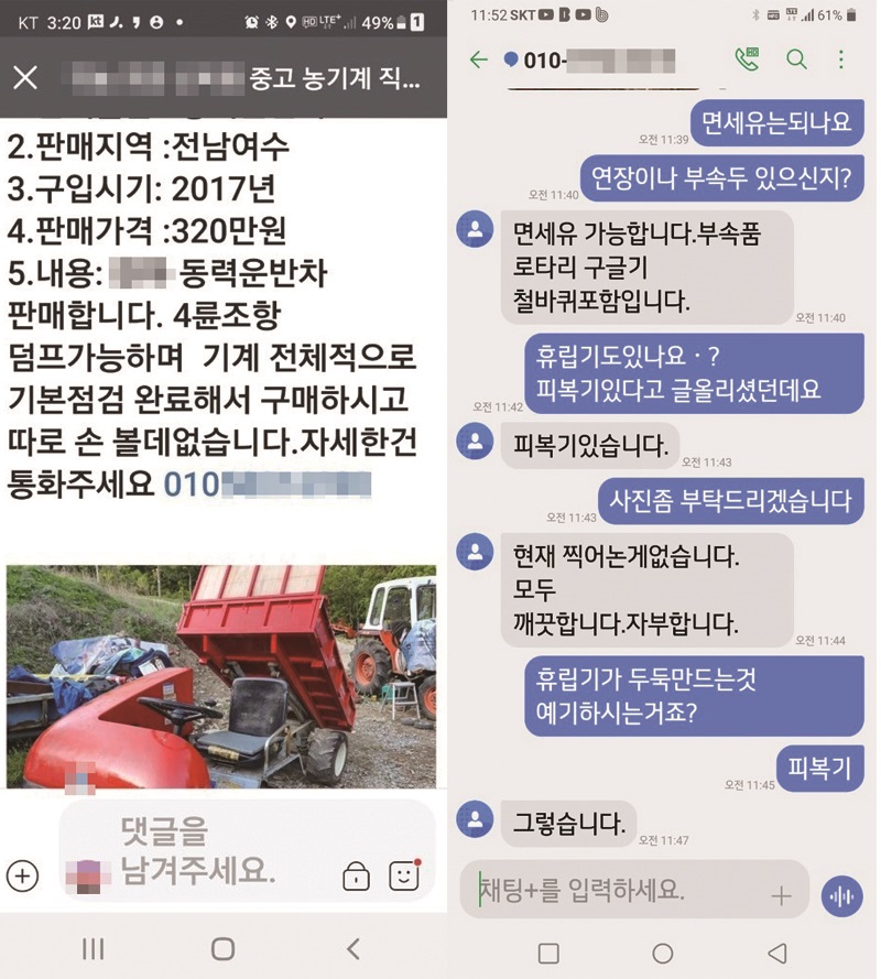 분당경찰서는 최근 SNS 게시판에 중고 농기계 등을 판매한다는 글을 올리고, 이를 보고 연락한 사람들에게 돈만 받고 농기계는 보내주지 않는 수법으로 2억 3000만원을 가로챈 일당 3명을 검거 1명을 구속하고 2명은 불구속 입건했다. (사진제공=분당경찰서)