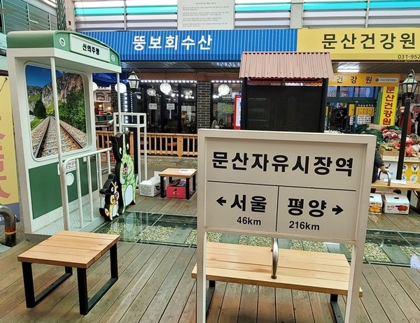 추석을 앞두고 파주 지역의 다양한 전통시장이 손님들로 북적이고 있다. 사진은 문산자유시장 간이역 휴게공간. (사진제공=파주시청)