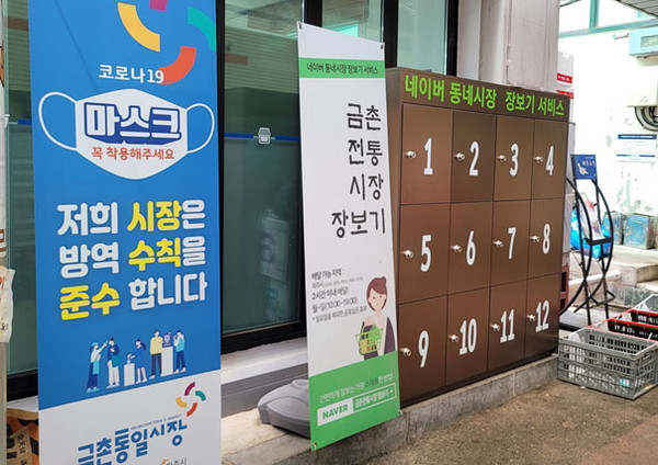 금촌통일시장 네이버 장보기. (사진제공=파주시청)