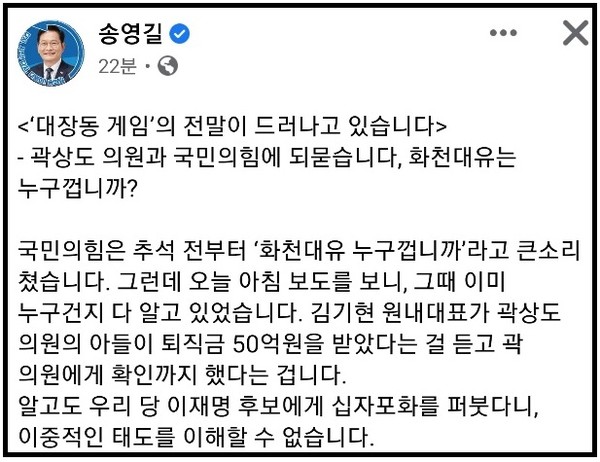 (사진=송영길 의원 페이스북)
