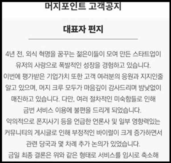 (사진=머지포인트 홈페이지)