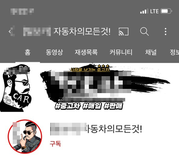 중고차 전문가인 유명 유튜버가 지난 27일 새벽 인천 영종도에서 머리에 피를 흘리면서 의식을 잃은 채 쓰러져 경찰이 조사에 착수했다. (사진=중고차 유튜버 캡처)