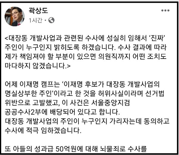 (사진=곽상도 의원 페이스북)