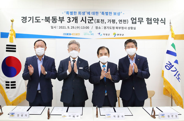 포천시는 29일 경기도 북부청사에서 도와 북·동부 3개 시·군 간, ‘특별한 보상 추진’에 따른 상생발전과 공동협력을 위해 업무협약을 체결했다. (사진제공=포천시청)
