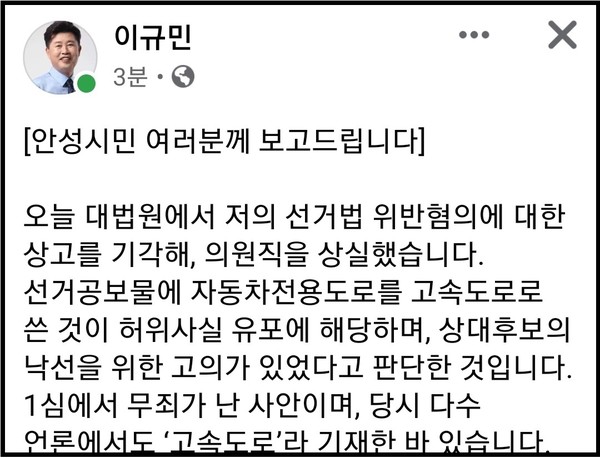 이규민 더불어민주당 의원(안성)이 30일 오전 결국 의원직을 상실했다. (사진=이규민 의원 페이스북)