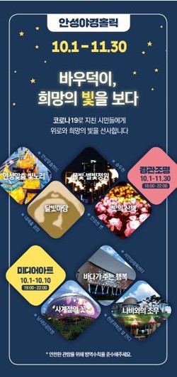 안성시는 1일부터 10일까지 2021 안성맞춤남사당 바우덕이 축제를 개최한다. 사진은 안성맞춤남사당 바우덕이 축제 포스터. (사진제공=안성시청)