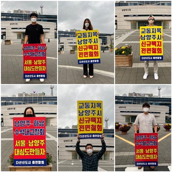 (사진제공=남양주 다산신도시 총연합회)