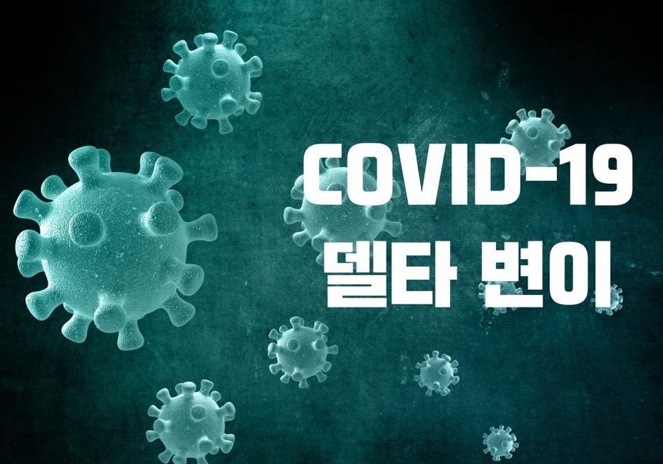 감염 전파속도가 빠른 델타변이의 영향으로 코로나19 일일 신규 확진자 수가 좀처럼 줄어들지 않고 있다. 확진자는 24일째 1천명 중반대로 집계되고 있다. (CG=중앙신문)