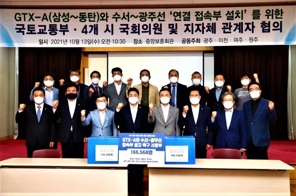 이천시는 13일 서울 여의도 중앙보훈회관 대회의실에서 GTX-A(삼성~동탄)와 수서~광주선 연결 접속부 설치에 관한 국토교통부와 광주·이천·여주·원주 4개 시 국회의원 및 지자체 관계자 토론회를 개최했다. (사진제공=이천시청)