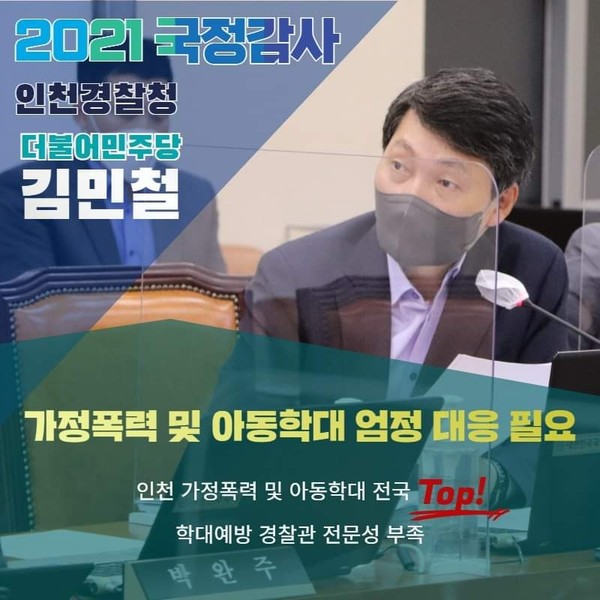 (사진=김민철 의원 페이스북)