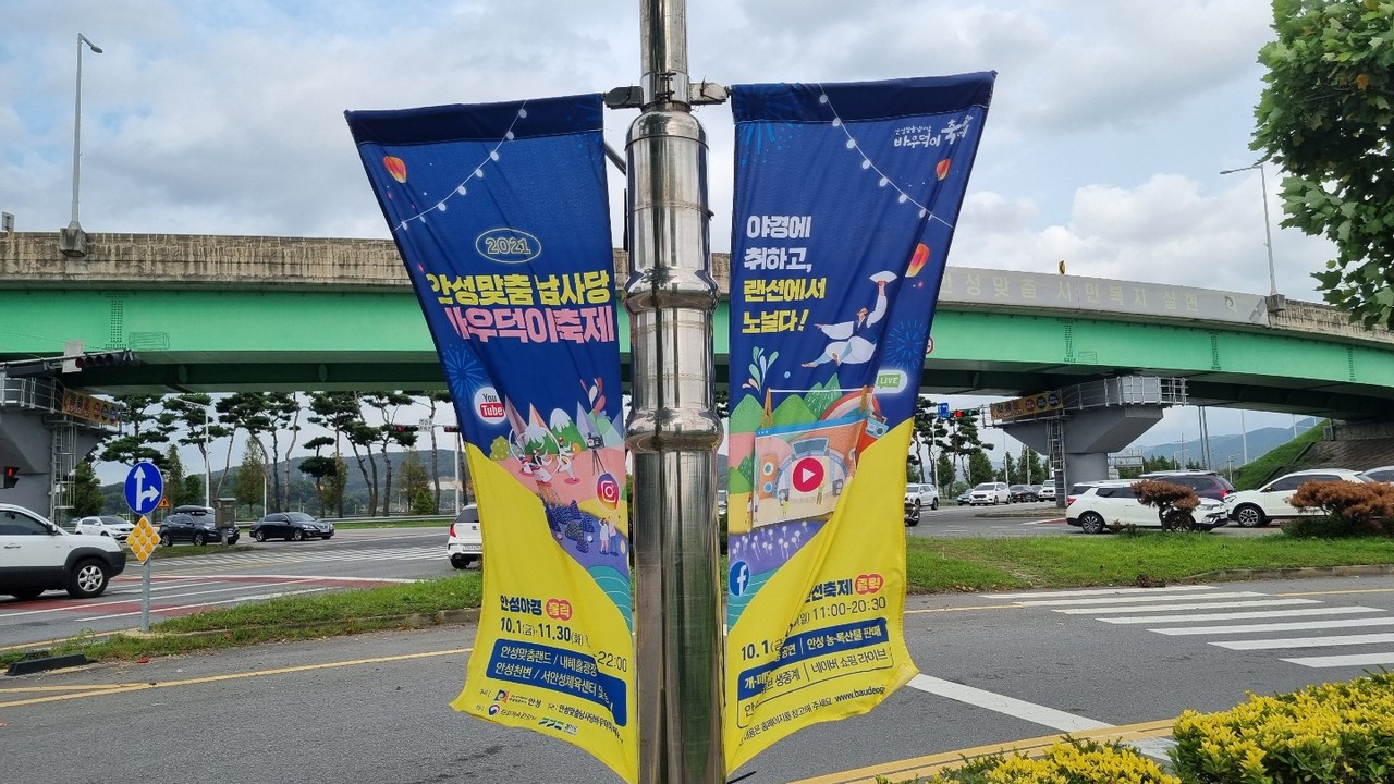 5일 오전 안성종합버스터미널 인근 터미널교차로 비봉로 일대 가로등에 ‘2021 안성맞춤 남사당 바우덕이 축제(비대면)’를 알리는 홍보 배너가 게시됐다.