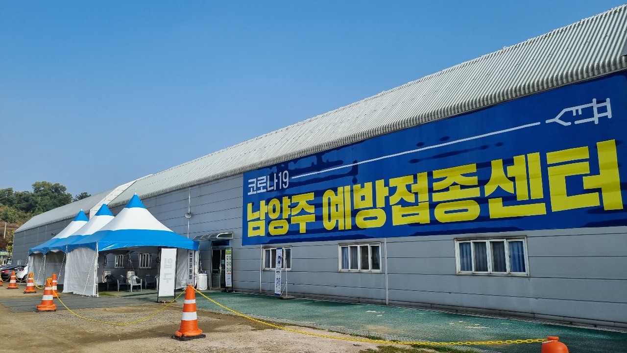 사진은 남양주 예방접종센터. (사진=차영환 기자)