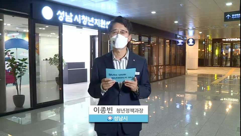 이종빈 성남시 청년정책과장이 온라인 브리핑을 통해 “청년이 당당한 청년 희망도시를 만들어 나가겠다”고 밝히고 있다. (사진=성남TV)