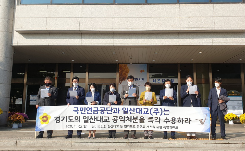 경기도의회 일산대교 등 민자도로 통행료 개선을 위한 특별위원회는 2일 도의회 1층 현관에서 ‘일산대교 사업시행자 지정 취소 공익처분’에 대해 국민연금공단과 일산대교 주식회사에 적극 수용과 함께 항구적인 일산대교 통행료 무료화 협조 및 노동자 고용 문제 등 원만한 해결을 위한 노력을 촉구하는 기자회견을 가졌다. (사진=김유정기자)