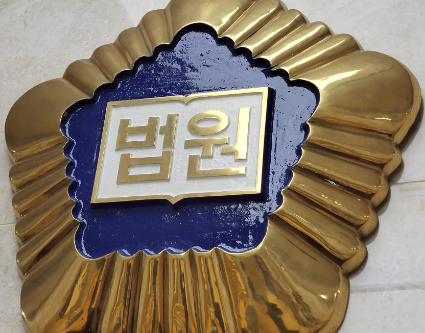 황석준 전 파주장단콩웰빙마루 경영기획팀장은 4일 1심 재판부인 의정부지법 고양지원 형사1단독 전국진 부장판사로부터 징역 4년을 선고받았다. (사진=중앙신문DB)
