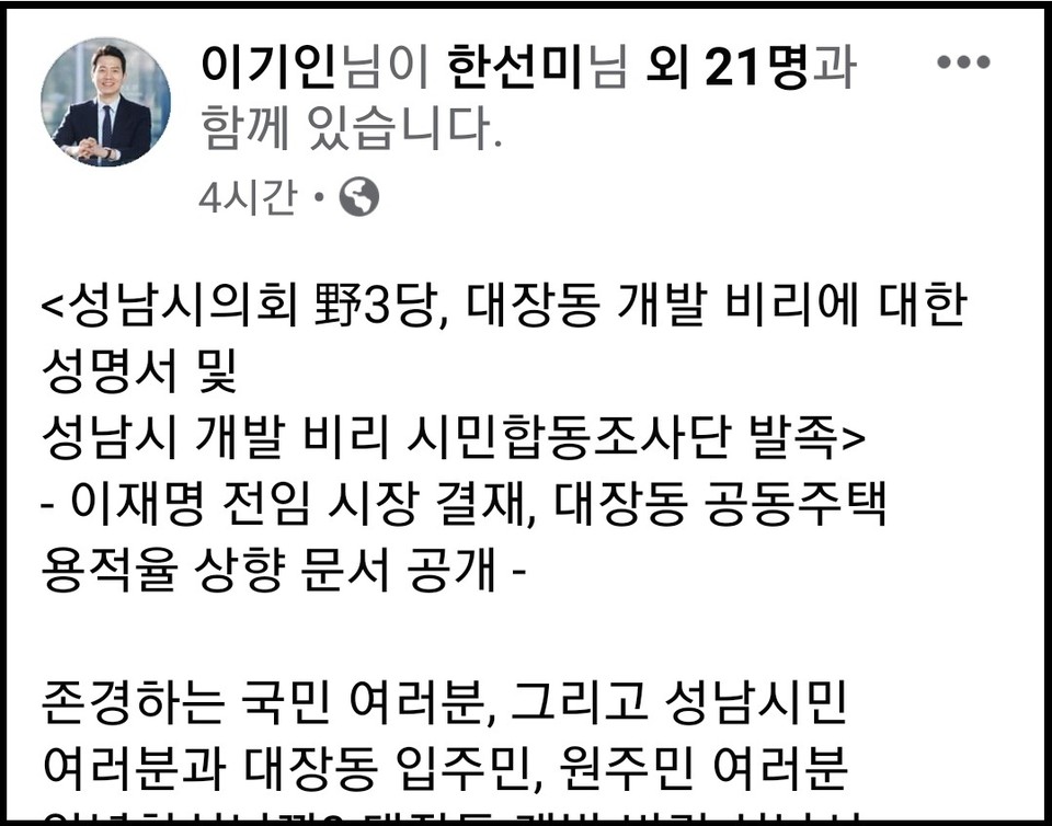 성남시의회 국민의힘 이상호 대표의원·이기인 의원 등은 3일 국회 소통관에서 ‘성남시의회 野3당, 대장동 개발 비리에 대한 성명서 및 성남시 개발 비리 시민합동조사단 발족’ 기자회견을 열었다. (사진=이기인 의원 페이스북)