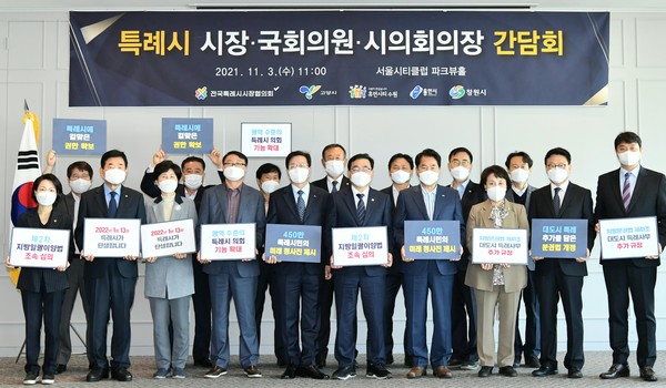 염태영 시장·백군기 용인시장·허성무 창원시장과 지역 국회의원, 시의회 의장은 3일 서울 여의도 서울시티클럽 파크뷰에서 ‘4개 특례시 시장·국회의원·시의회 의장 간담회’를 열었다. (사진제공=수원시청)