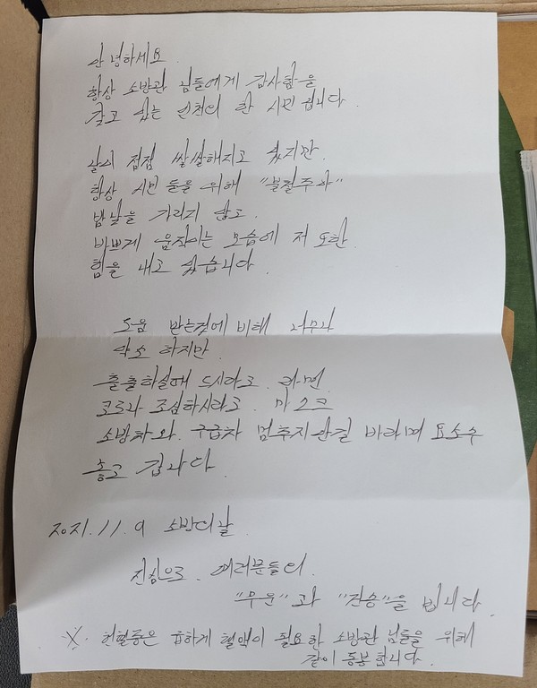 인천 요소수 기부자들이 두고 간 손편지와 헌혈증, 요소수, 라면 (사진제공=인천 중부소방서)