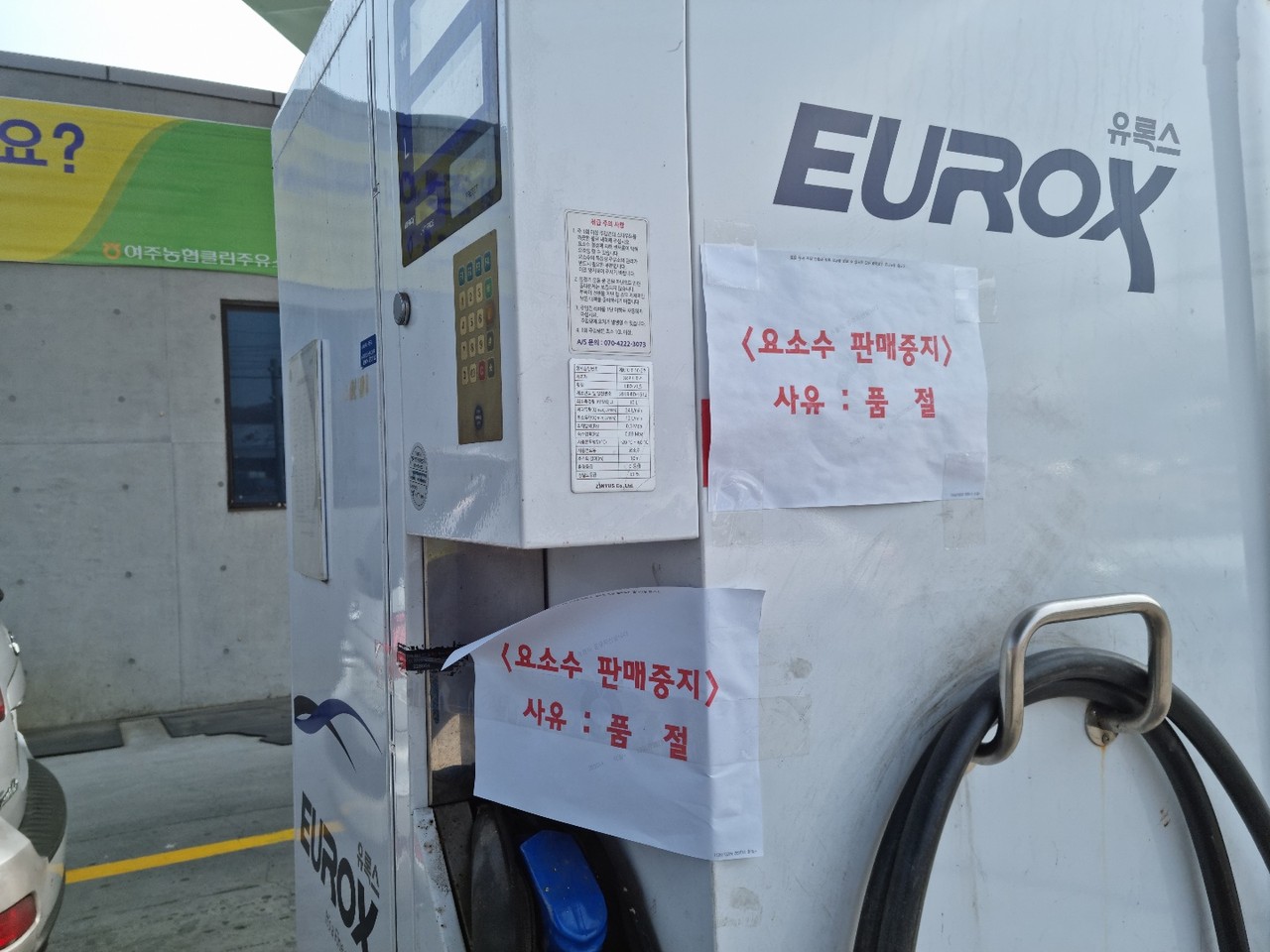 14일 여주의 한 주유소에 요소수 구입에 대해 문의해 봤지만, 돌아오는 직원의 대답은 요소수가 없다는 답변뿐이었었다. 사진은 요수수 판매 불가를 알리는 안내문. (사진=김광섭 기자)
