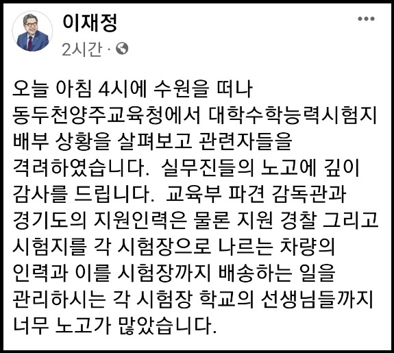 (사진=이재정 경기도교육감 페이스북)