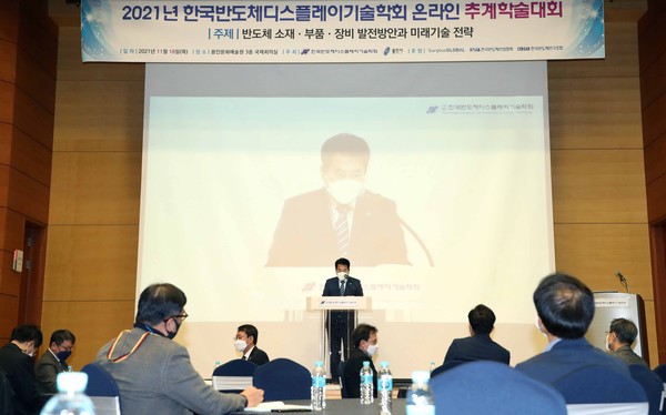 용인시와 한국반도체디스플레이기술학회가 공동 주최하는 ‘2021 추계 학술대회’가 18일 용인시 문화예술원 국제회의실과 전시실에서 열렸다. (사진제공=용인시청)