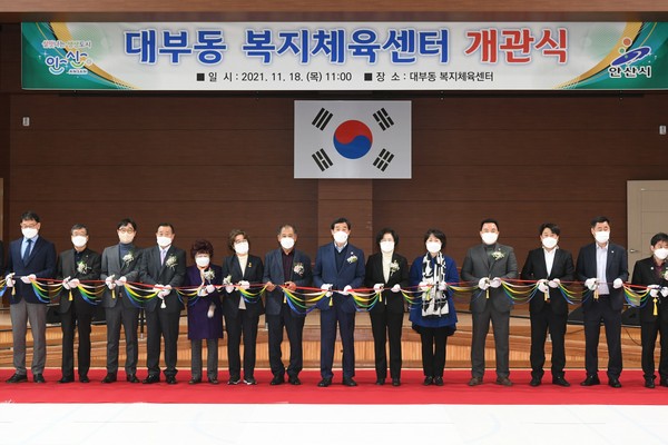 안산시는 18일 대부동 주민들의 숙원사업이었던 대부동 복지체육센터 개관식을 가졌다. (사진제공=안산시청)