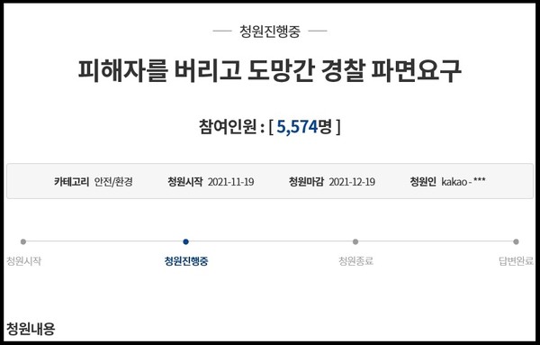 인천에서 발생한 ‘아랫집 일가족 흉기 살인미수’ 사건 관련 부실대응 경찰관을 파면해달라는 청와대 국민청원이 올라와 있다. (사진=청와대 국민청원 게시판)