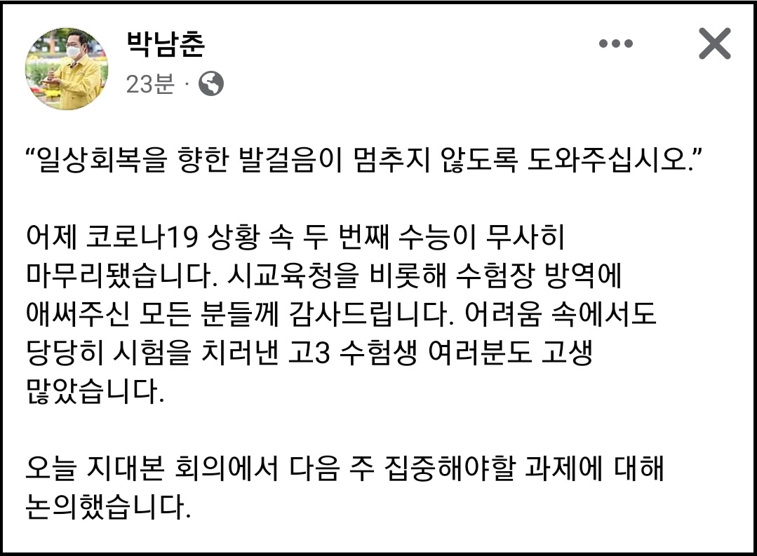 (사진=박남춘 인천시장 페이스북)