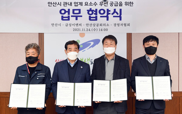 안산시는 24일 금성이엔씨·안산상공회의소·스마트허브경영자협회와 업무협약을 맺고 관내 기업 소유의 화물차에 대한 요소수 우선 공급에 힘을 모으기로 했다. (사진제공=안산시청)