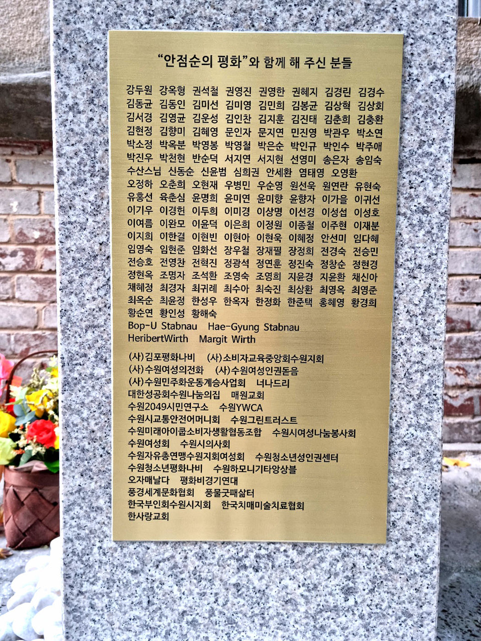수원 평화나비가 지정기탁한 ‘용담 안점순 기림비’는 안점순 할머니의 생애를 새긴 좌대 위에 할머니의 흉상을 얹은 조형물이다.