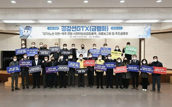 GTX 이천시~여주시 연장 사전 타당성 검토 용역 최종보고회 결과, GTX-A와 수서-광주선 직접 연결이 기술적으로 충분한 것으로 나타났다. 또 경강선 선로용량에도 GTX-A 열차 운행이 가능한 것으로 분석됐다. (사진=이항진 여주시장 페이스북)