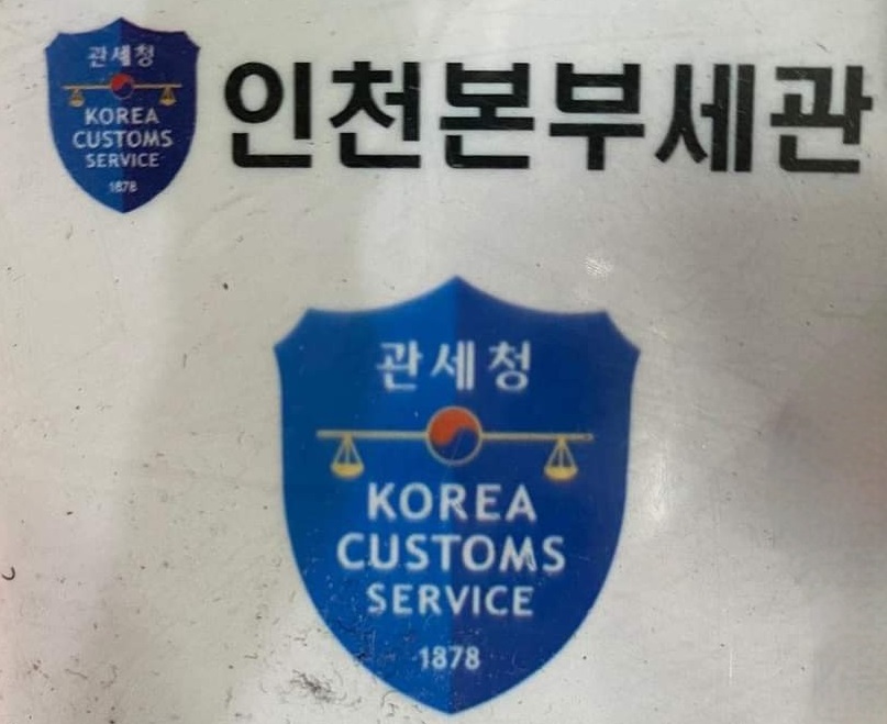 인천본부세관이 중국산 수도용품을 국산으로 변조해 판매한 업체 대표들을 대외무역법 및 수도법 위반으로 검거했다. (사진=중앙신문DB)
