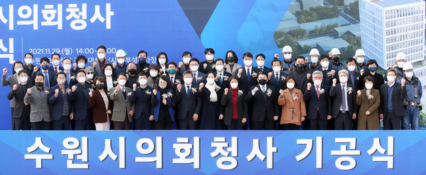 수원시는 29일 수원시의회 청사 부지(팔달구 효원로235번길 13)에서 수원시의회 청사 기공식을 열었다. (사진제공=수원시청)