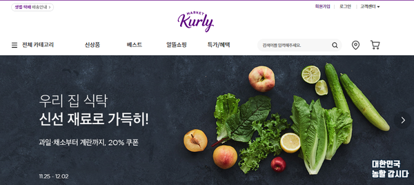 (사진=마켓컬리 홈페이지)