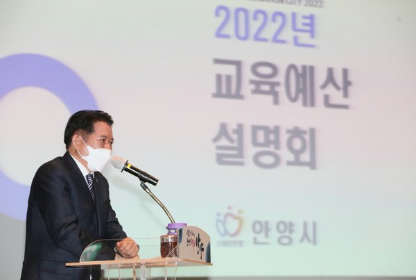 최대호 안양시장이 학부모 350여 명이 참석한 가운데 2022년도 교육사업 예산 설명회를 갖고 있다. (사진=최대호 안양시장 페이스북)