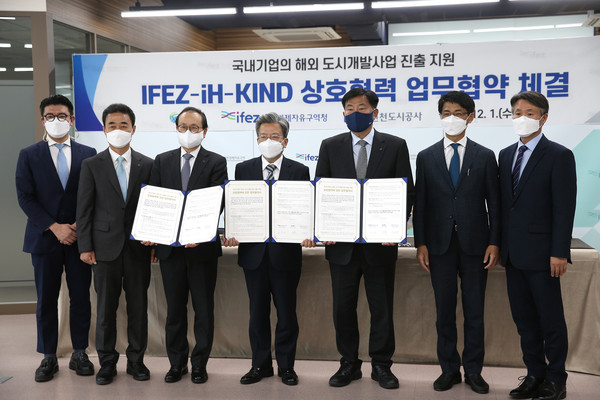 인천경제자유구역청은 1일 송도국제도시 G타워에서 인천도시공사(iH), 한국해외인프라도시개발지원공사(KIND) 등 3개 기관과 ‘해외 도시개발 지원에 관한 상호협력 업무협약’을 체결했다. (사진제공=인천경제자유구역청)