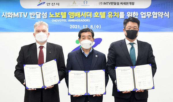 안산시는 8일 시화MTV 반달섬 부지 내 노보텔 앰배서더 호텔 유치를 위해 아코르 앰배서더 코리아, MTV 반달섬 씨세븐개발과 업무협약을 체결했다. (사진제공=안산시청)