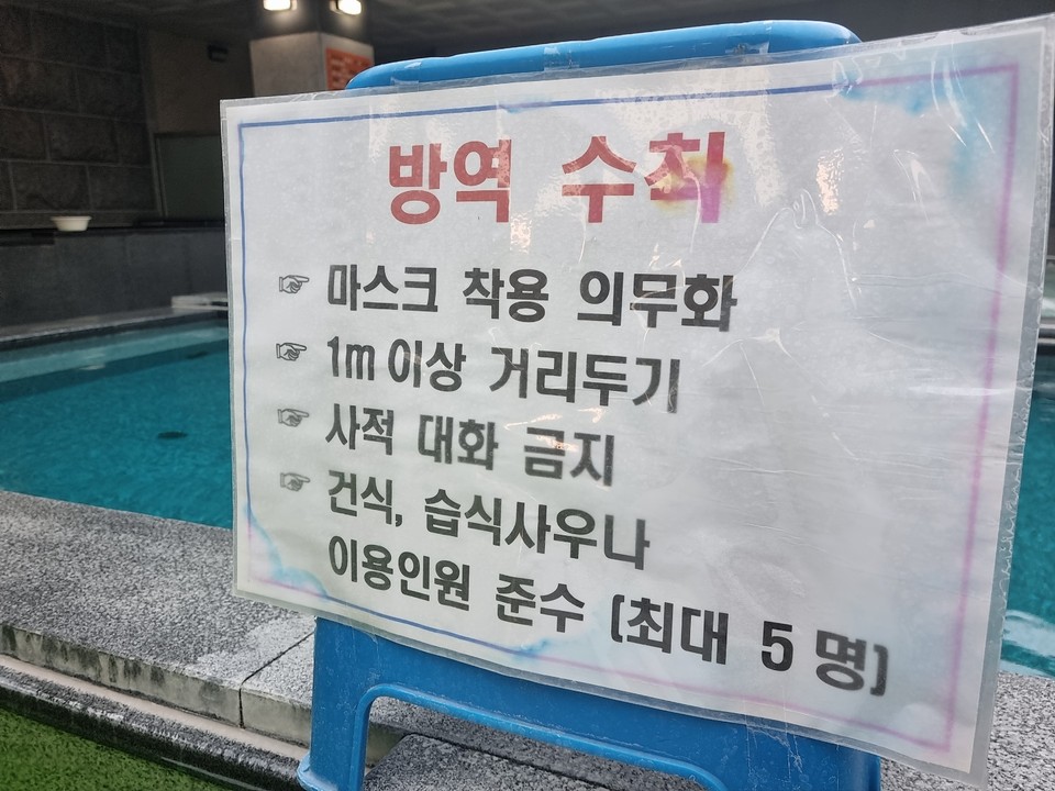 경기도의 한 사우나 안에 방역수칙 안내문이 있지만, 정작 출입구에선 전화등록을 확인하지 않고 있었다. (사진-송석원기자)